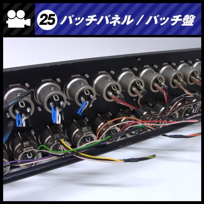 ☆パッチパネル 2Uラックサイズ・XLR/ITTキャノン・パッチ盤
