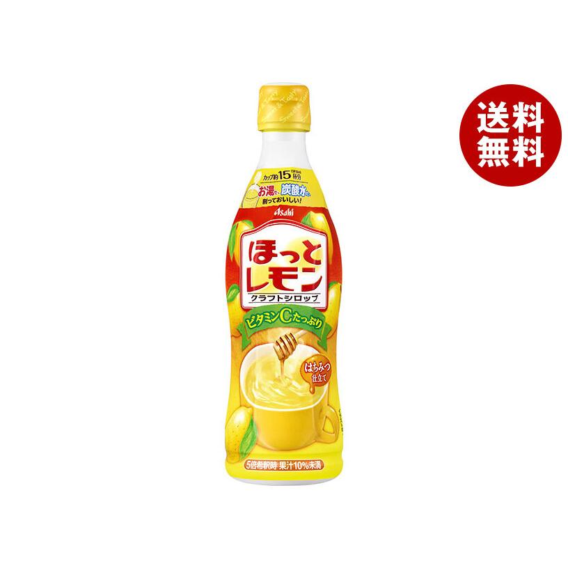 朝日 アサヒ飲料 ほっとレモン 希釈用 470mlプラスチックボトル×12本入