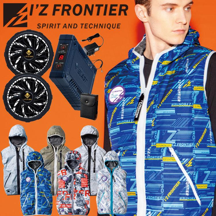 I'Z FRONTIER ファン付き作業着 アイズフロンティア プリントチタン