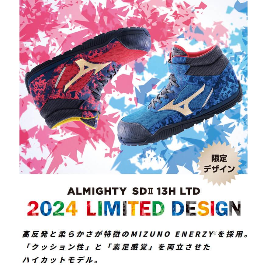 オールマイティ 安全靴 ミズノ mizuno ALMIGHTY SDII13H F1GA2411