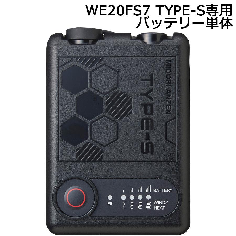 ミドリ安全 クールファン用 TYPE-S バッテリー WE20BAT7S : ミドリ安全