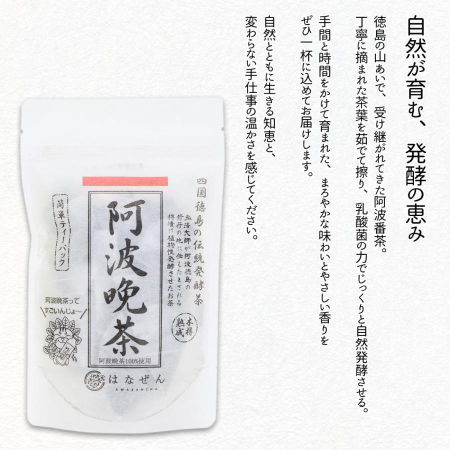 阿波晩茶 ティーパック 伝統樽漬 発酵茶 100％ 熟成茶 2g×12包 2袋