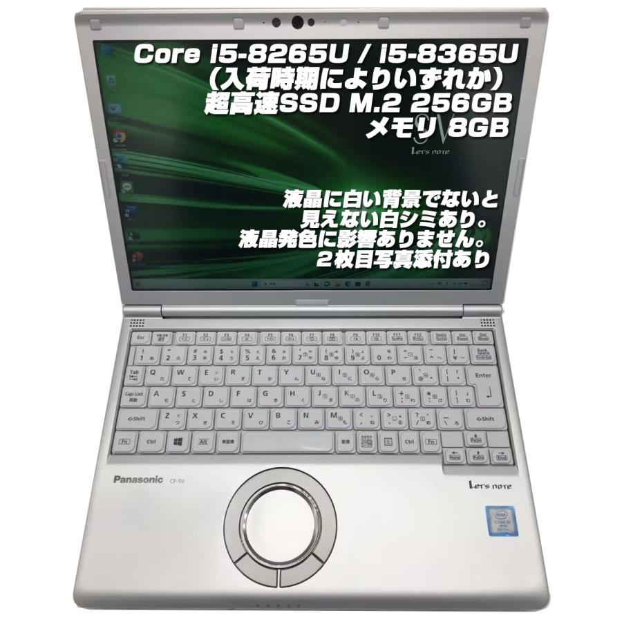 Let's note レッツノート CF-SV8 i5-8265U/8365U/メモリ8GB/SSD:256GB