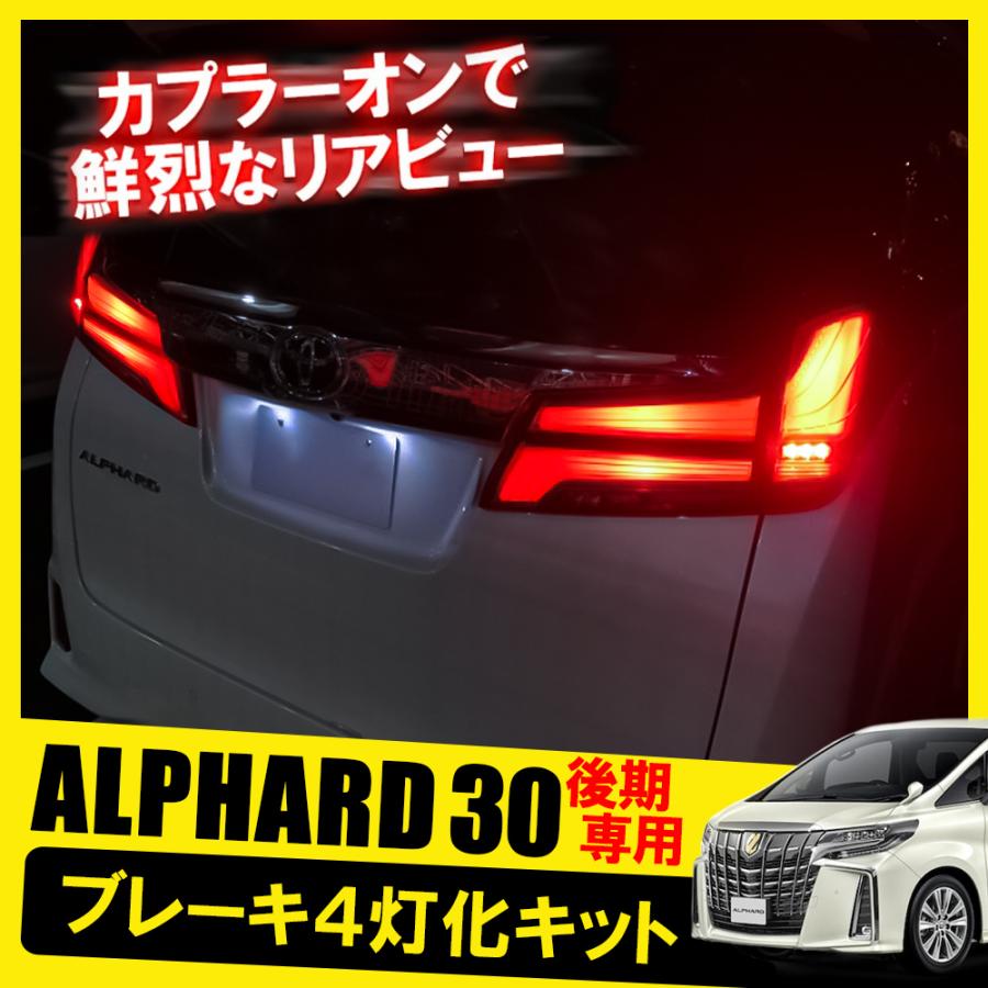 アルファード 30系 後期 ハイブリッド テールランプ テールライト