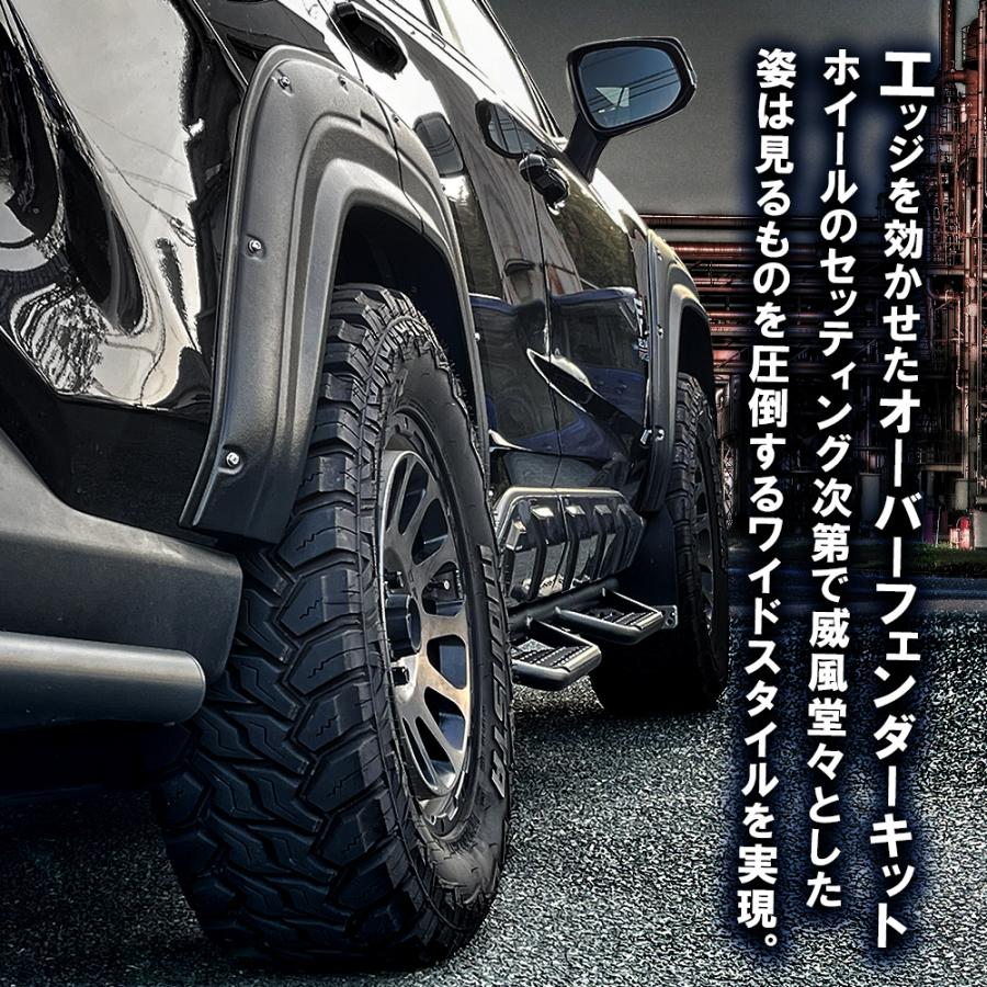 RAV4 アドベンチャー カスタム パーツ オーバーフェンダー ワイド