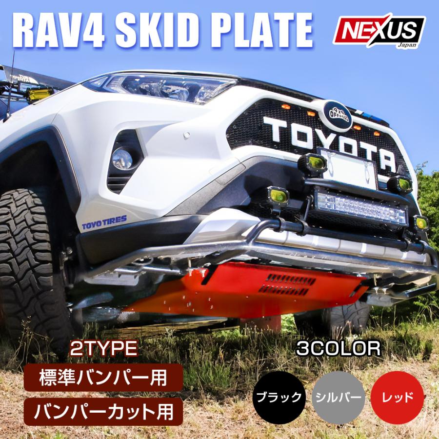 RAV4 50系 スキッドプレート アンダーガード アンダーカバー