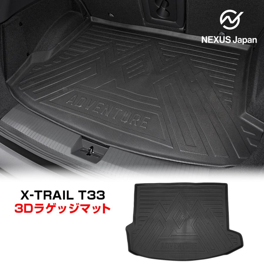 エクストレイル T33 3D ラゲッジマット ラゲッジトレイ 防水 ラバー
