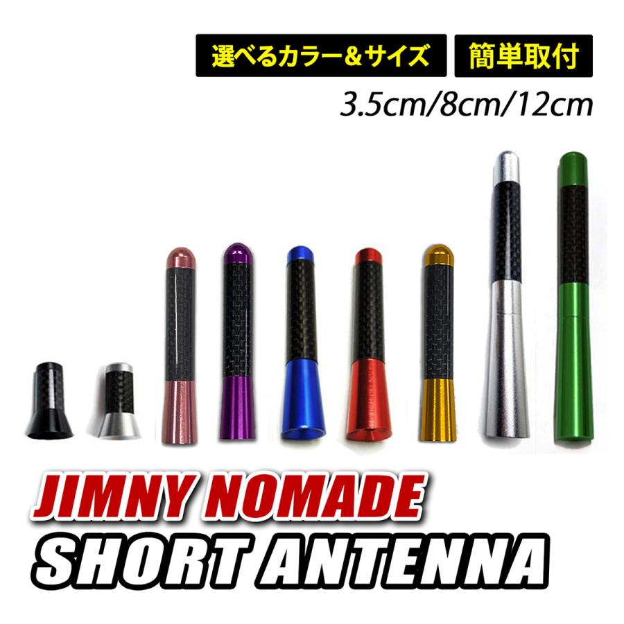 ジムニー ノマド JC74W ショートアンテナ 車 高感度 ヘリカルアンテナ