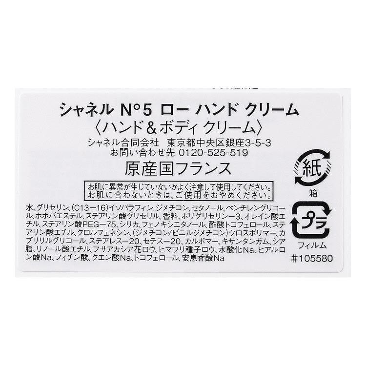 CHANEL（シャネル） ハンドクリーム N°5 ロー 50ml コスメ 化粧品