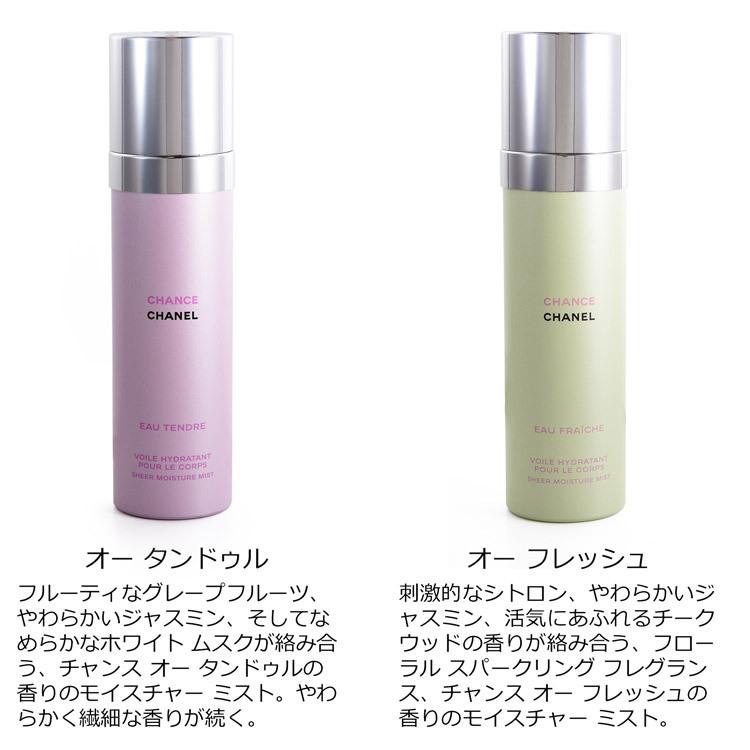 CHANEL（シャネル） [正規ラッピング済] モイスチャー ミスト 100ml