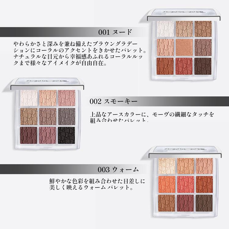 DIOR BACKSTAGE ディオール Dior バックステージ アイ パレット アイ