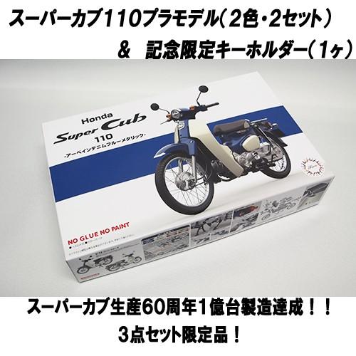 ホンダ（HONDA） HONDAスーパーカブ110FUJIYAMA 1／12