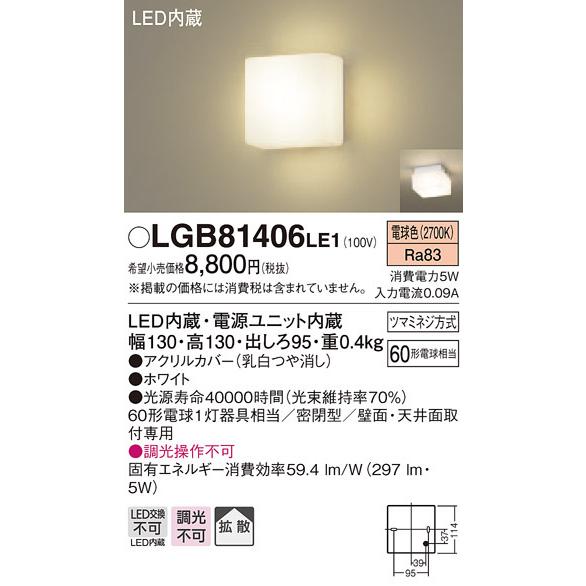 Panasonic（パナソニック） LGB81406 LE1 天井・壁直付型 LED 電球色