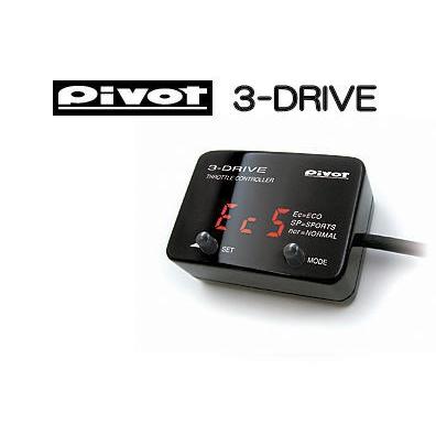 PIVOT（ピボット） 3−DRIVE スロットルコントローラー