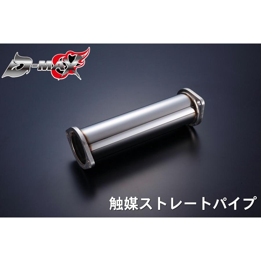 ディーマックス D-MAX 触媒ストレートパイプ 180SX S13 S14 S15
