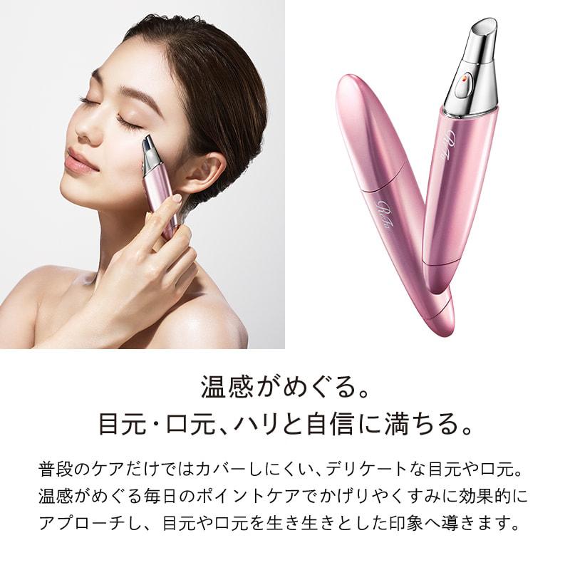 美顔器 リファビューテック ポイント ReFa BEAUTECH POINT 目元 口元