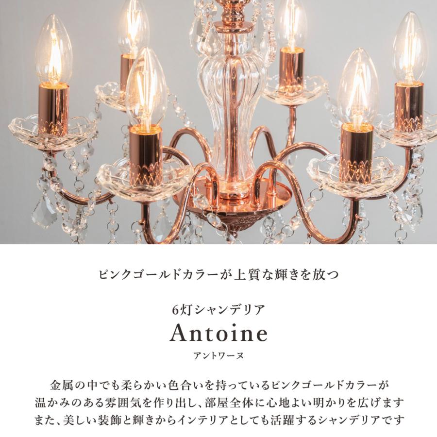 6灯 8灯 シャンデリア 別売りでリモコン付き LED アントイン ピンク