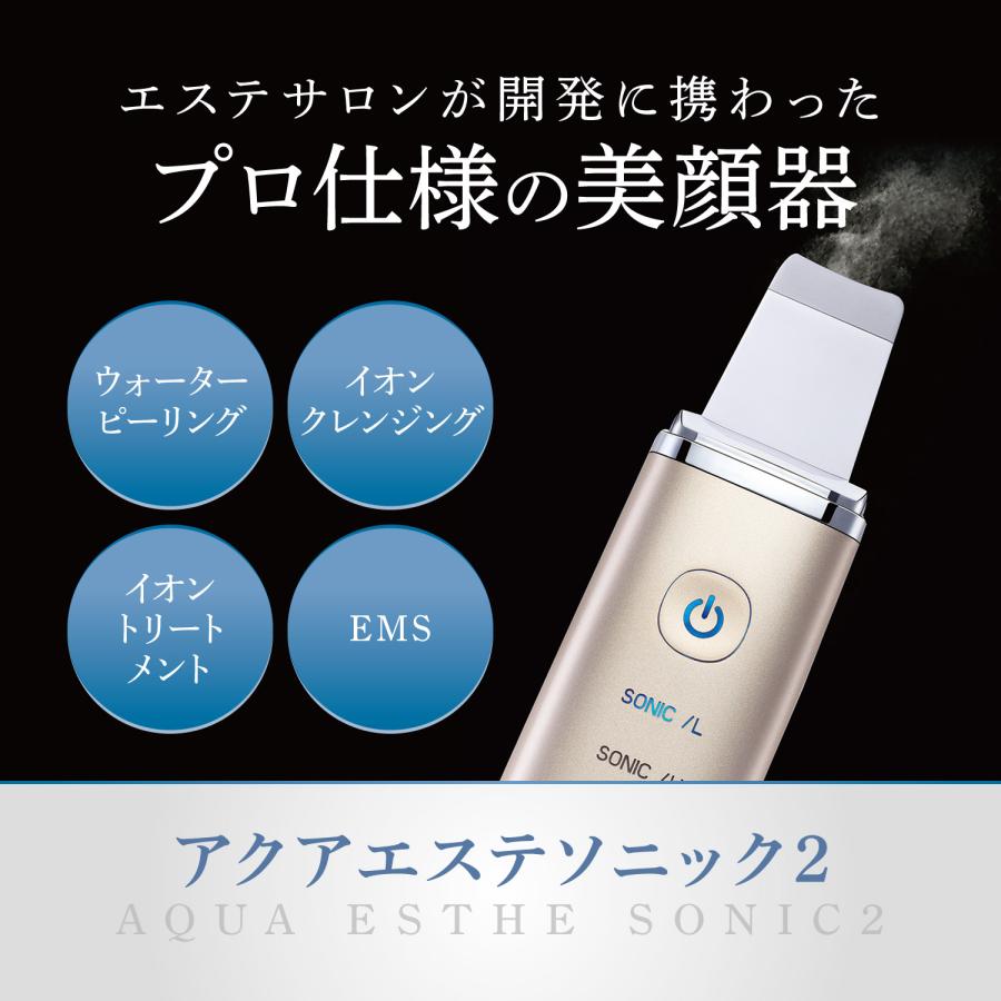アクアエステソニック2 超音波イオンピーリング ウォーターピーリング