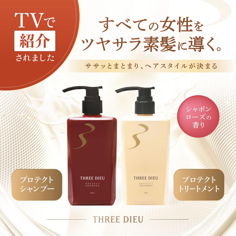 THREE DIEU（スリーデュー） プロテクトシャンプー&トリートメント