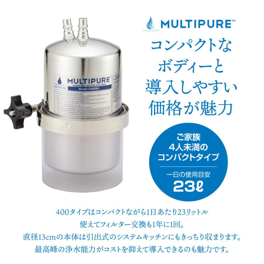 マルチピュア浄水器 ビルトイン D400BJ 98項目除去 高性能 キッチン