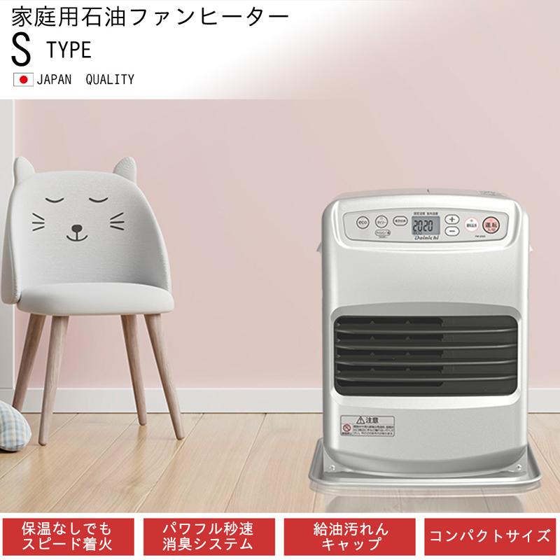 DAINICHI ダイニチ工業 FW-25S6 石油ファンヒーターSタイプ 【2025年