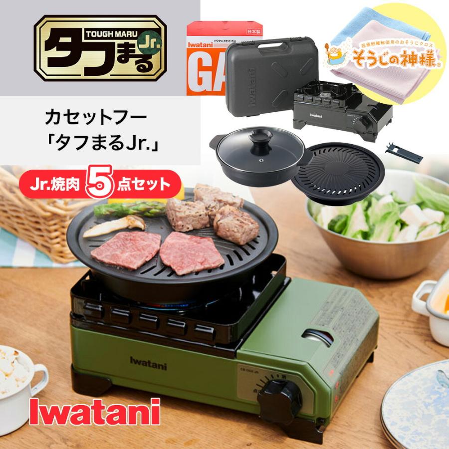 Iwatani（イワタニ） タフまるJr. 焼肉 5点セット カセットコンロ