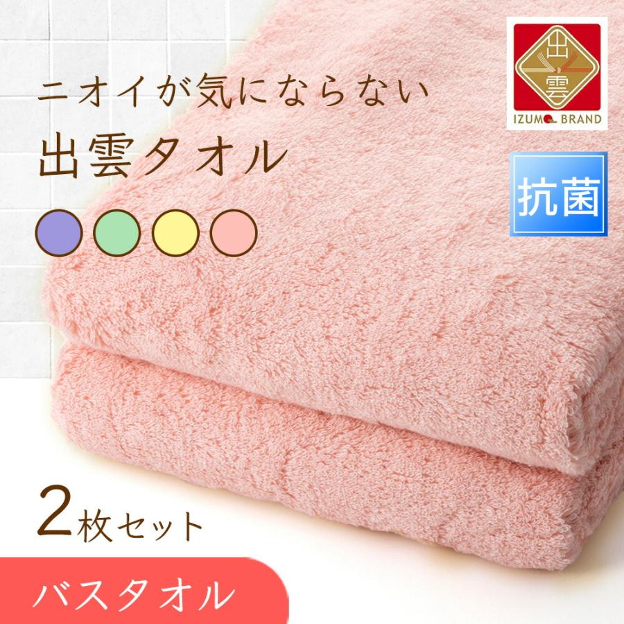 抗菌 ニオイが気にならない 出雲タオル 「優つつみ」 バスタオル 同色