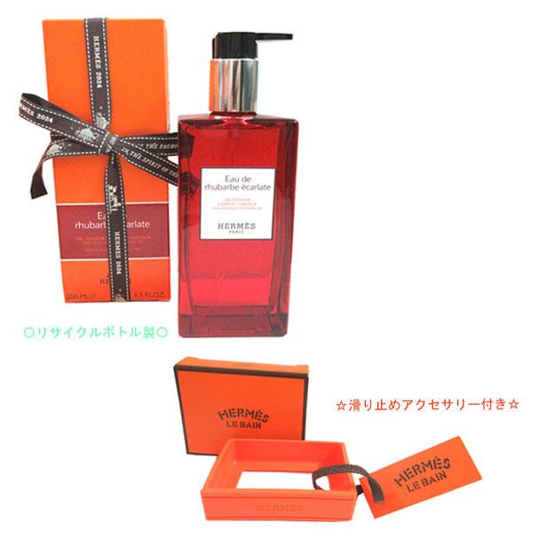 HERMES（エルメス） ≪ 新品 ≫エルメス ヘア ＆ ボディ シャワー