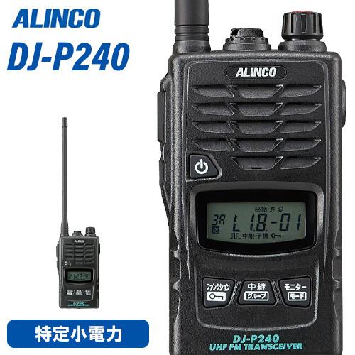 ALINCO（アルインコ） DJ-P240L 特定小電力トランシーバー ロング