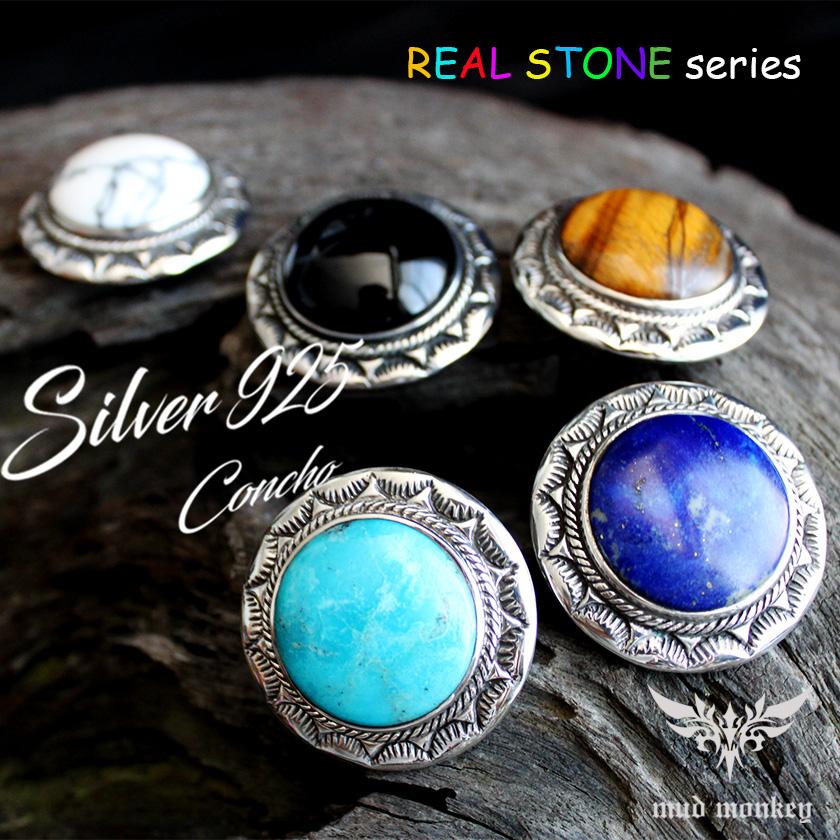 コンチョシルバー925/天然ラピス・ターコイズ・タイガーアイ・オニキス