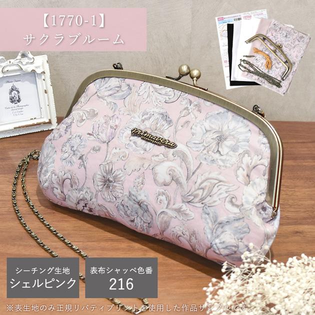 LIBERTY.（リバティ） 手作りキット リバティプリント 親子 がま口