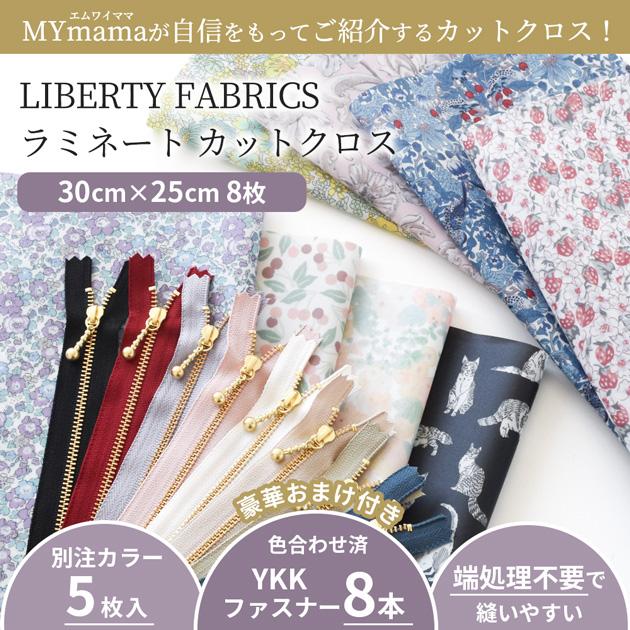 LIBERTY.（リバティ） ◇リニューアル記念 P10倍◇ リバティプリント
