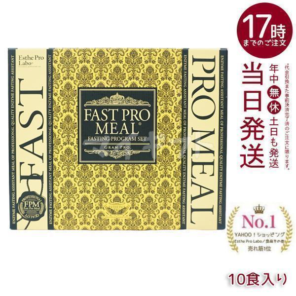 Esthe Pro Labo（エステプロ・ラボ） エステプロ ラボ ミール ファスト