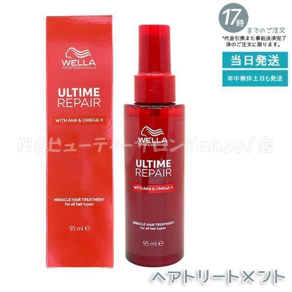 ウエラ プロフェッショナルケア アルタイム リペア ミラクル ヘア