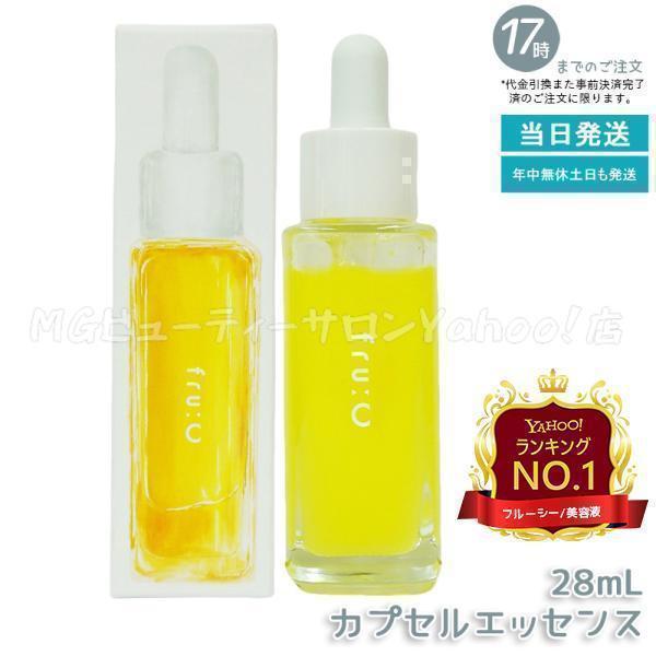 fru:C（フルーシー） フルーツ由来 ビタミンC カプセル美容液 28ml 高