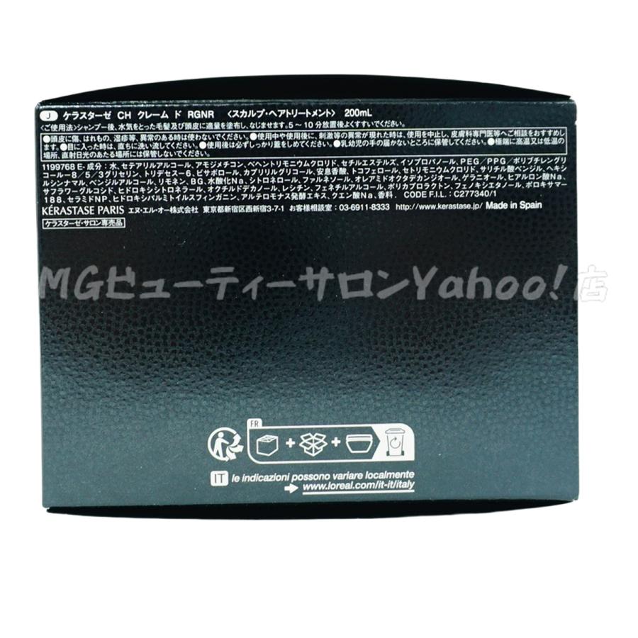 クロノロジスト 正規品 並行輸入品 ケラスターゼ CH マスク R 200ml