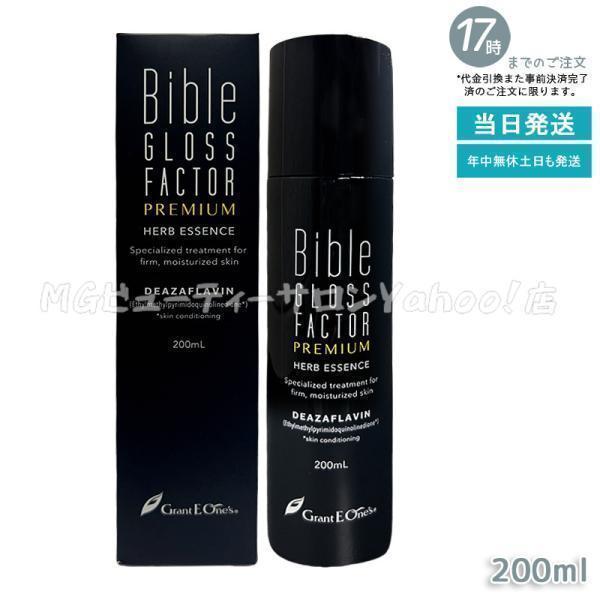 バイブル グロスファクター 200ml ハーブエッセンス 美容液 Bible