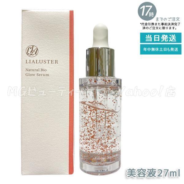 LIALUSTER（リアラスター） ナチュラルビオグロウセラム 27ml 美容液