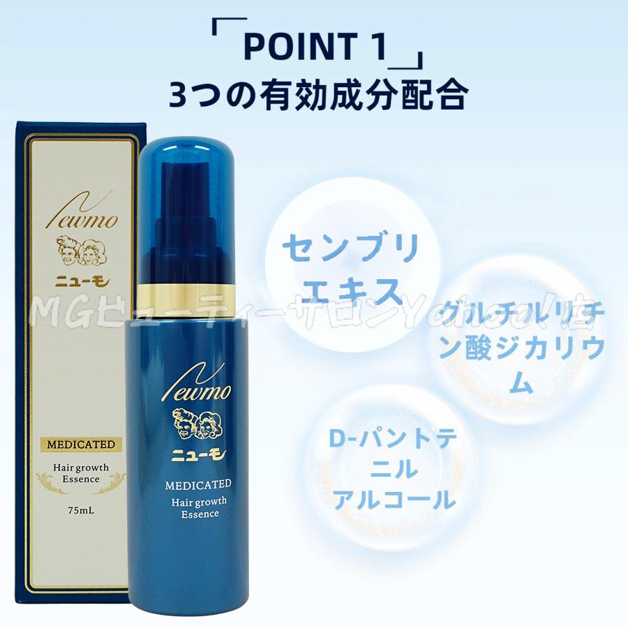 ニューモ 75ml 育毛剤 男女兼用 スカルプケア 発毛剤 医薬部外品 newmo