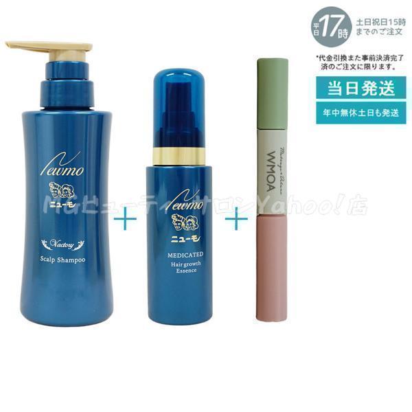 ニューモ 育毛剤 75ml + ヴァクトリー 280ml + ウモア 医薬部外品 育毛