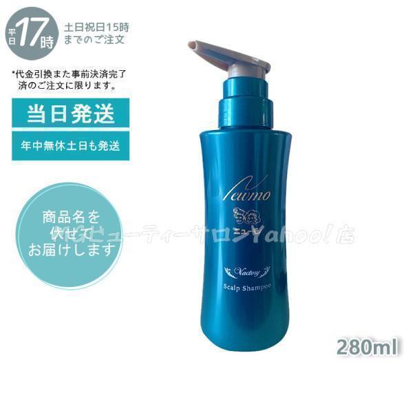 ニューモ シャンプー 280ml スカルプシャンプー ヴァクトリー スカルプ