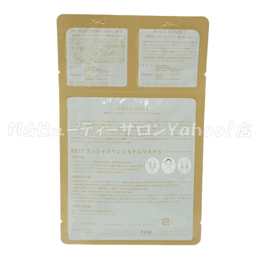 REVI（ルヴィ） プレシャスワン システムマスク 10枚入 フェイスパック