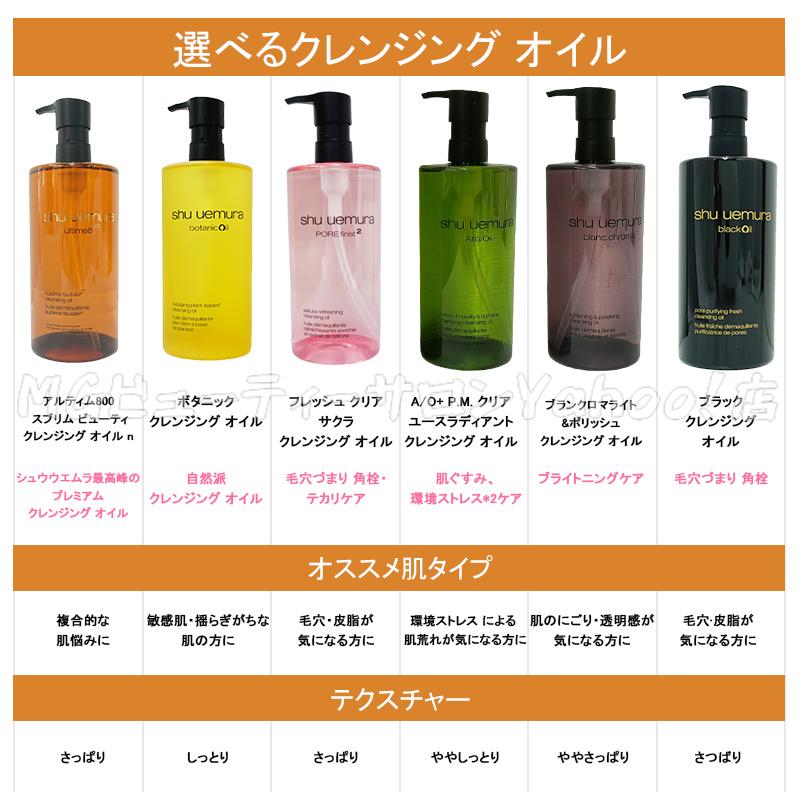 shu uemura（シュウ ウエムラ） 選べる クレンジングオイル 450ml