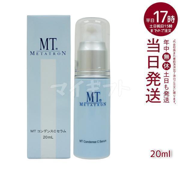 MTメタトロン MT コンデンスCセラム 美容液 20ml メタトロン METATRON