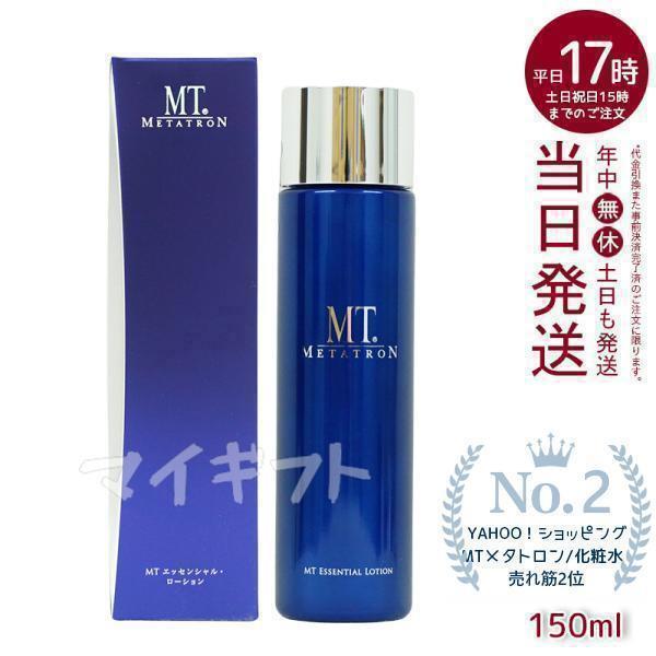 MTメタトロン MT メタトロン エッセンシャル ローション 150ml 化粧水