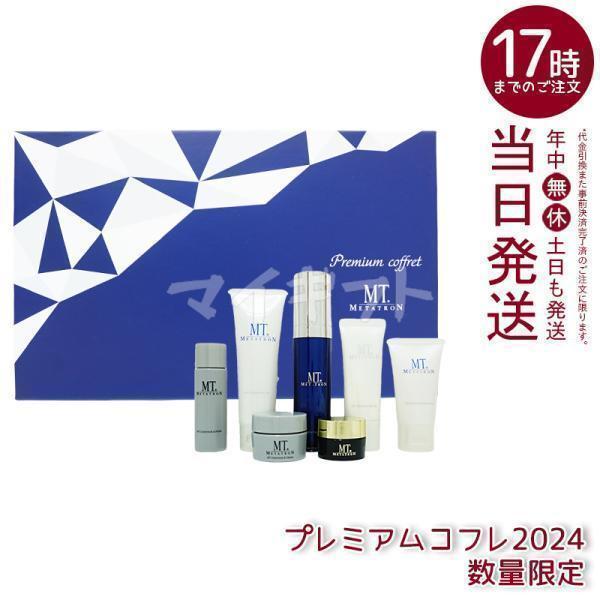 MTメタトロン MT プレミアムコフレ 2024 7種入り 手提げギフト紙袋付