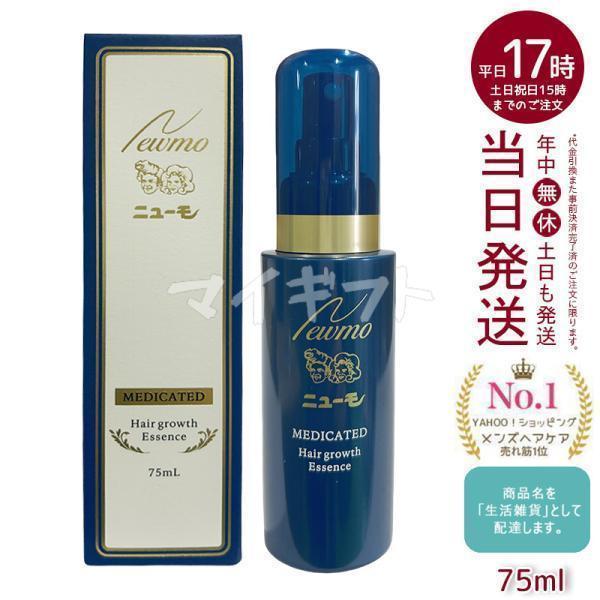 ニューモ 75ml 育毛剤 男女兼用 スカルプケア 発毛剤 医薬部外品 育毛