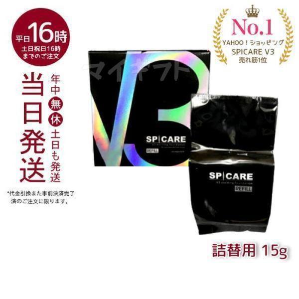 SPICARE V3 スピケア V3ファンデーション レフィル 15g