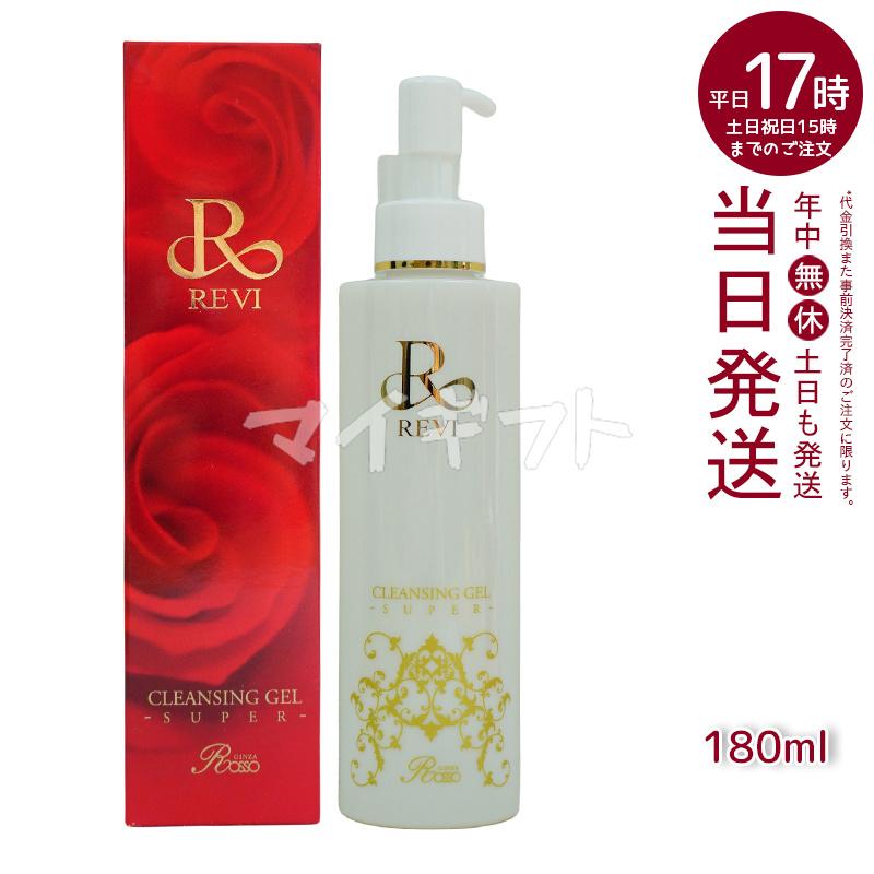 REVI（ルヴィ） クレンジングジェル 180ml ＆ ウォッシングクリーム