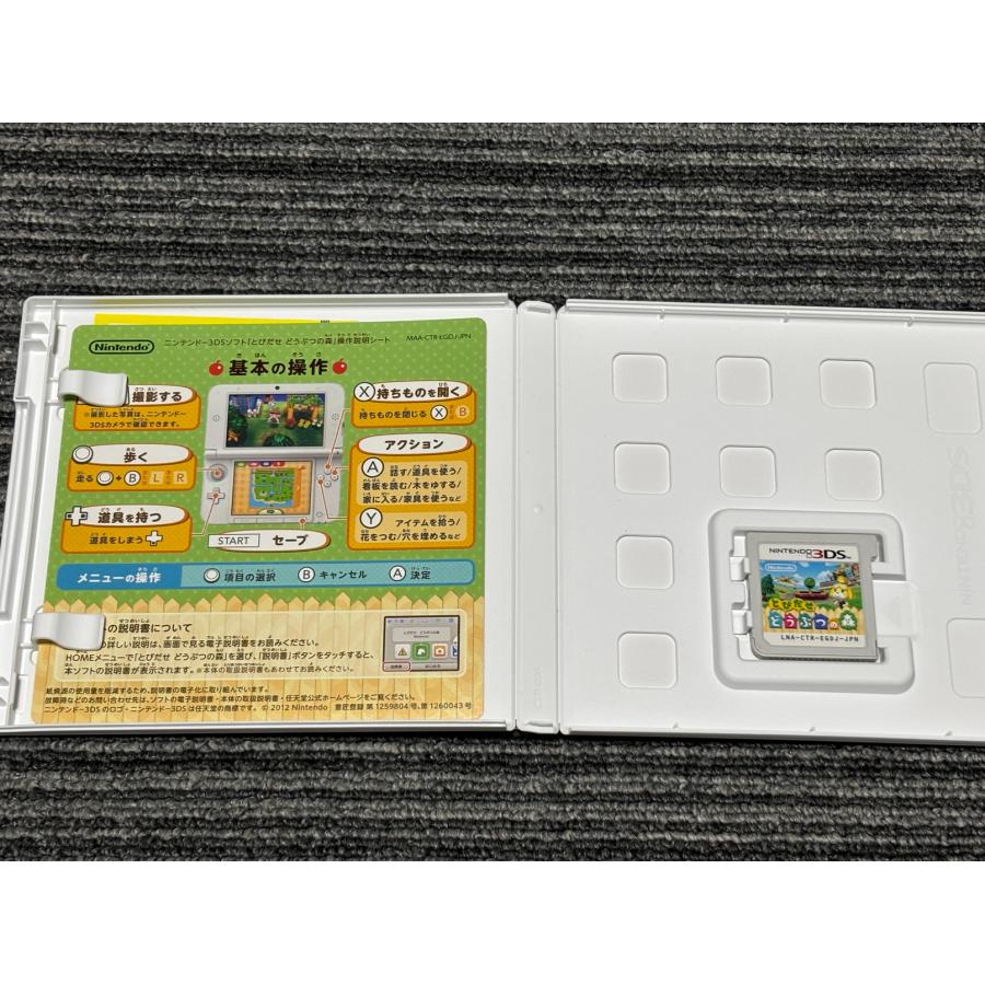 ニンテンドー3DS 任天堂 3DS ソフト とびだせ どうぶつの森 ケース付き